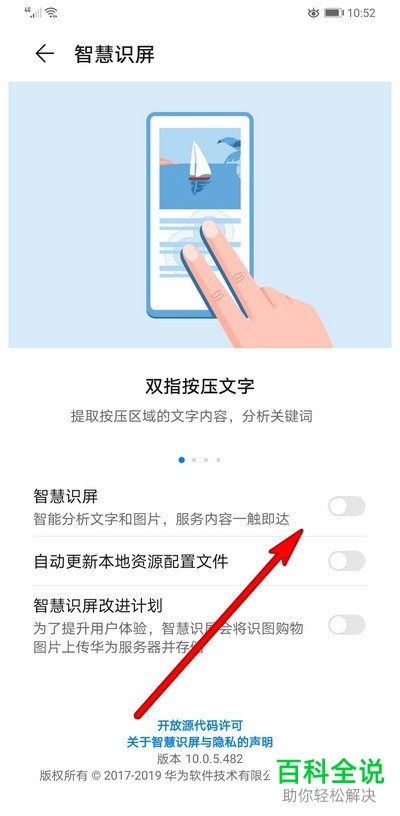 如何关闭华为手机中的智慧识屏功能