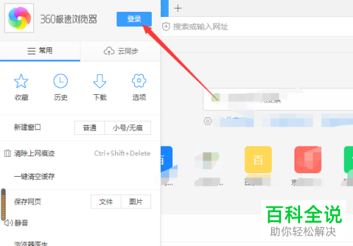 如何给电脑上的360浏览器设置开启自动登录