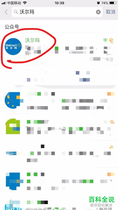 如何关注沃尔玛的微信公众号？