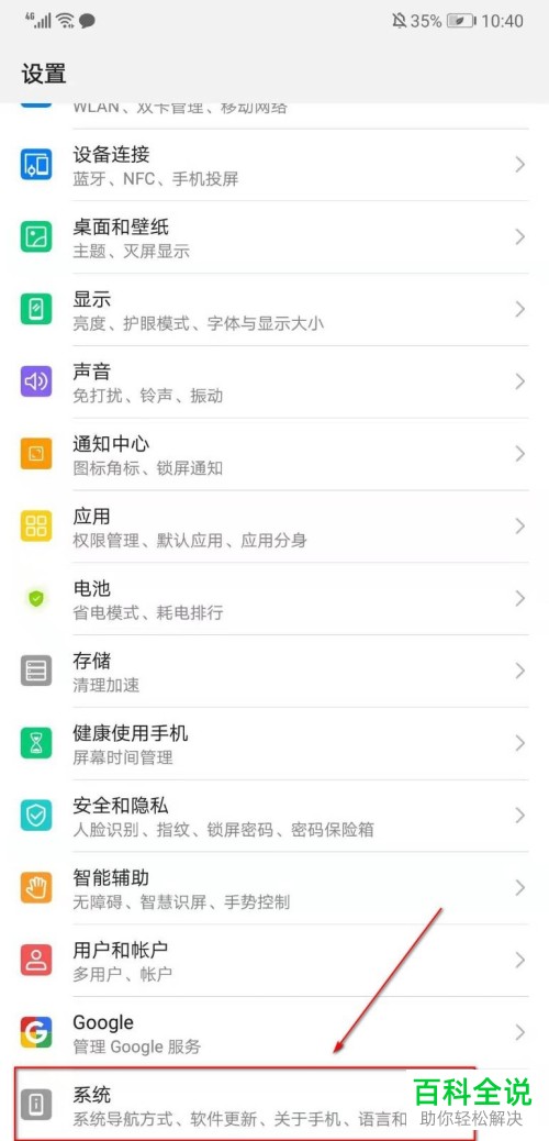 如何关闭华为手机上的小白点