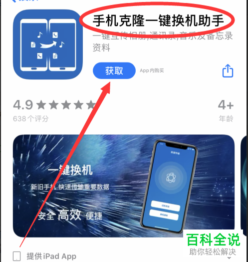 如何给两个苹果iPhone手机设置传输所有资料
