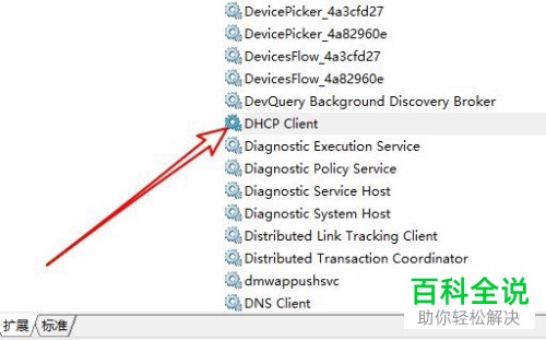 如何关闭Win10系统的DHCP服务