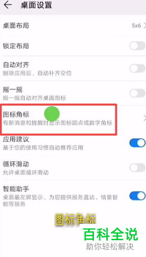 如何关闭华为手机中应用右上角的红色数字提示