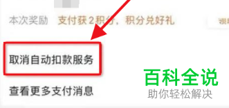 如何关闭支付宝自动扣款服务