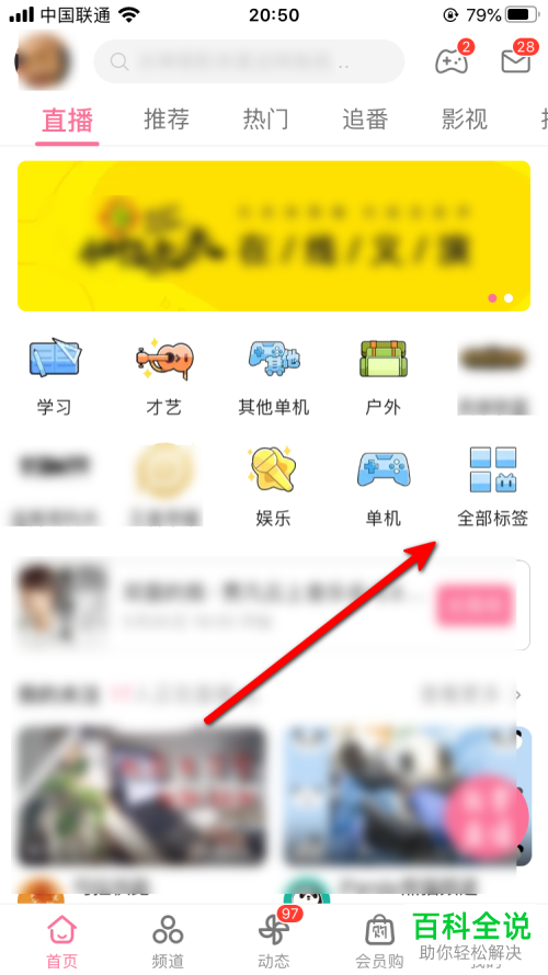 如何管理手机版哔哩哔哩中的直播标签