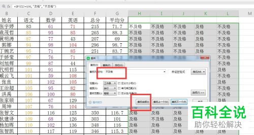 如何给WPS Excel表格设置标注不及格成绩