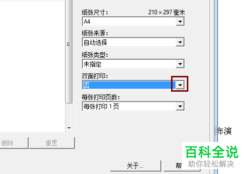 如何给HP打印机设置双面打印