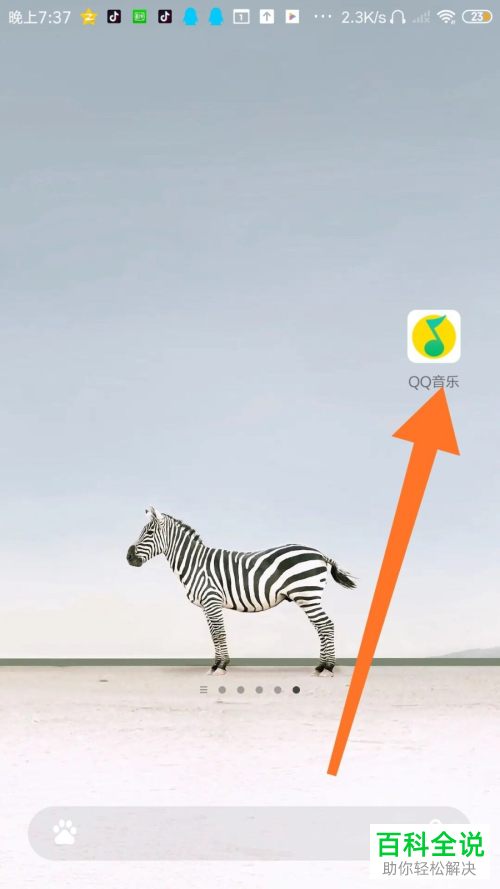 如何给手机QQ音乐设置允许其他应用同时播放
