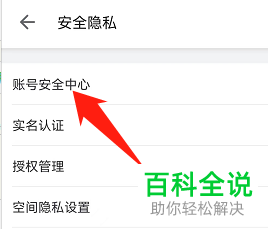 如何更改哔哩哔哩绑定手机号