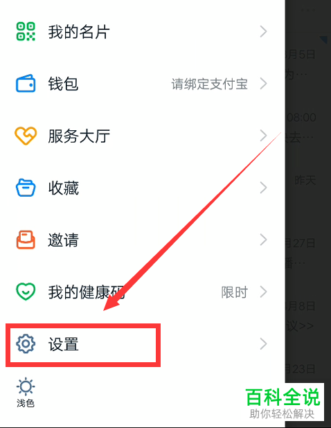 如何给钉钉APP设置绑定支付宝账号
