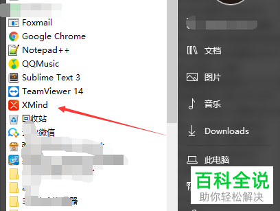 如何给电脑中的xmind设置不自动发送程序日志