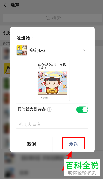 如何给微信群设置小程序的群待办