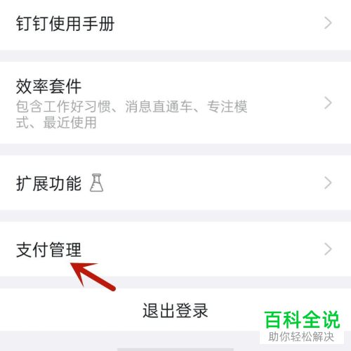 如何关闭手机钉钉指纹支付功能