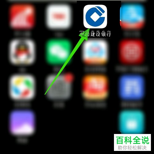 如何给手机上的中国建设银行APP设置指纹登录