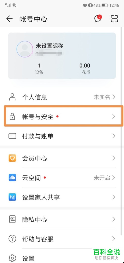 如何给华为账号进行自助申诉