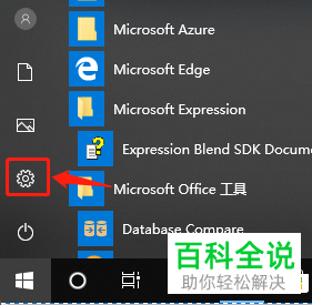 如何给Win10系统的电脑设置应用访问联系人的权限