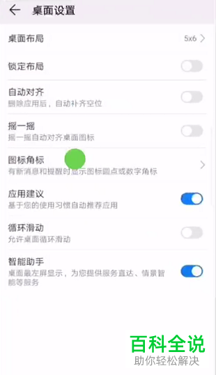 如何关闭华为手机中应用右上角的红色数字提示
