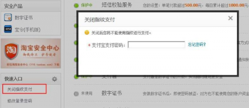 如何关闭指纹支付(电脑端)?