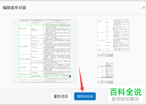 如何给电脑网易云编辑歌单封面？