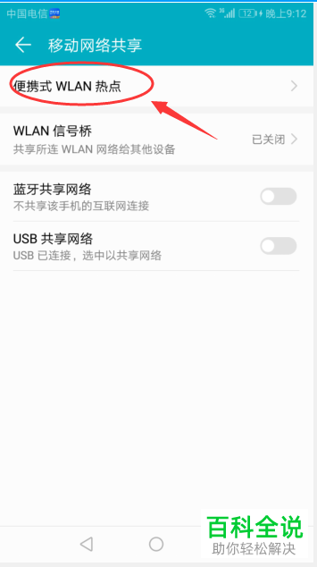 如何更改华为随行wifi的设置