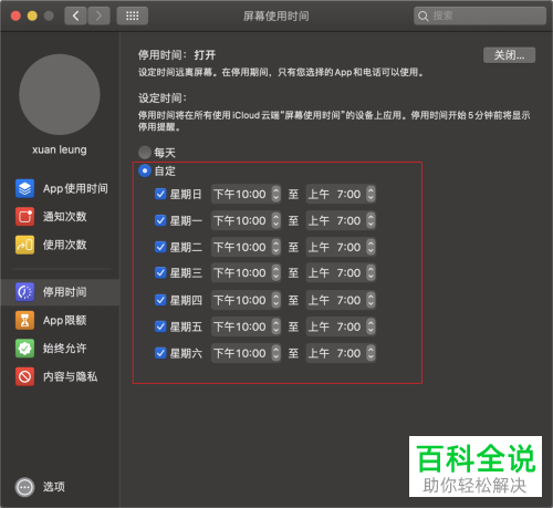 如何给mac苹果电脑设置屏幕的限制使用时间
