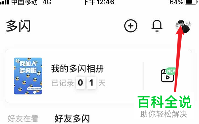 如何给多闪APP设置允许通过账号搜索