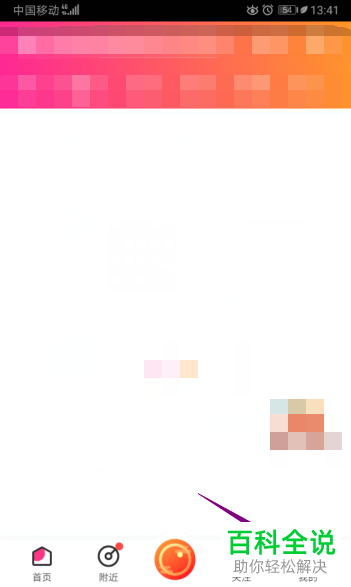 如何关闭花椒直播APP中的所有开播提醒