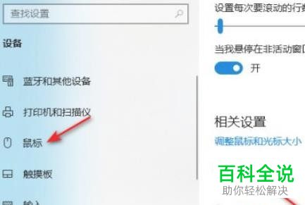 如何关闭win10系统鼠标指针阴影功能