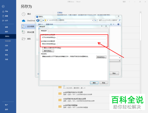 如何给Word2016文档设置密码