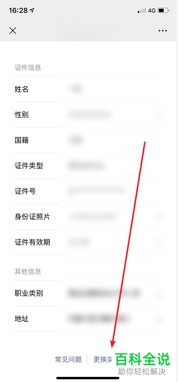 如何更换微信支付实名认证