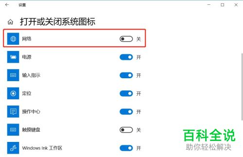 如何给win10电脑设置右下角不显示网络图标