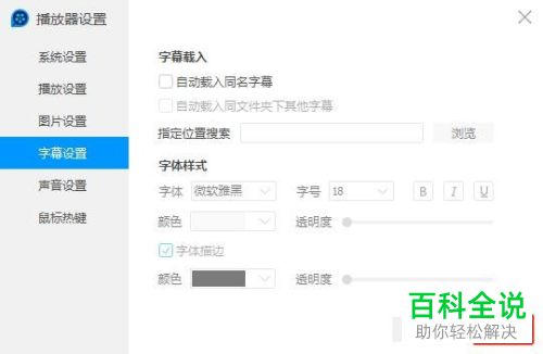 如何给QQ影音的字幕设置倾斜字体