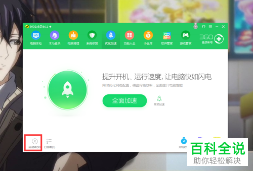 如何关闭电脑开机自动启动的软件程序
