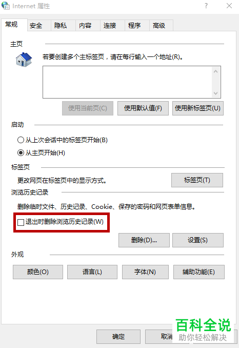 如何给电脑上的浏览器设置记忆功能