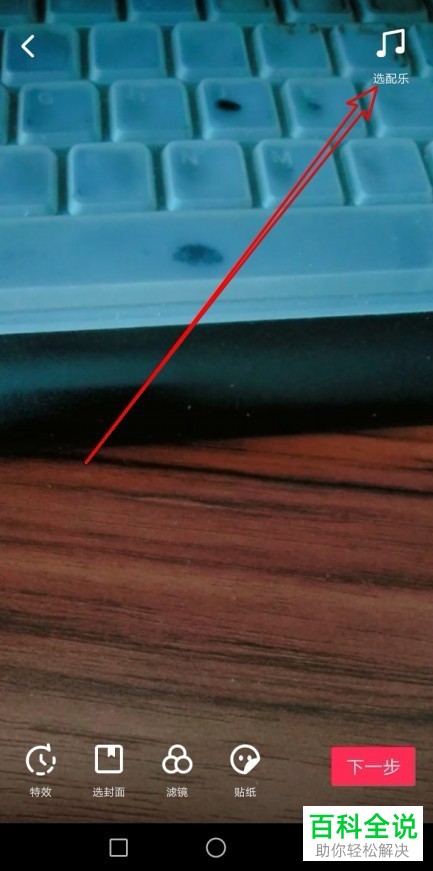 如何关闭手机抖音app上传视频的原声