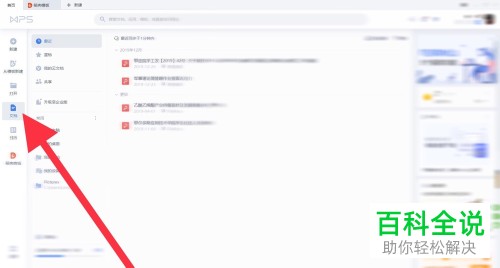 如何给wps软件设置自动保存
