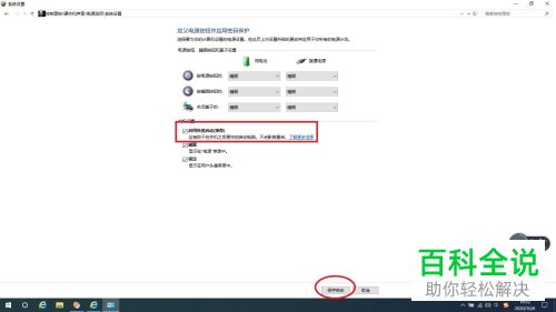 如何给win10系统设置启用快速启动