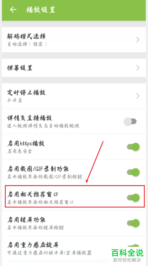 如何关闭手机哔哩哔哩相关推荐窗口功能