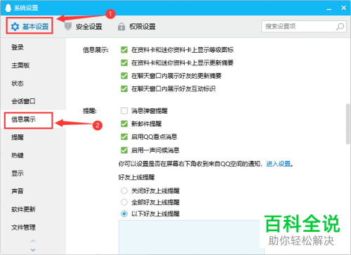如何关闭电脑版QQ在聊天窗口内展示好友更新摘要