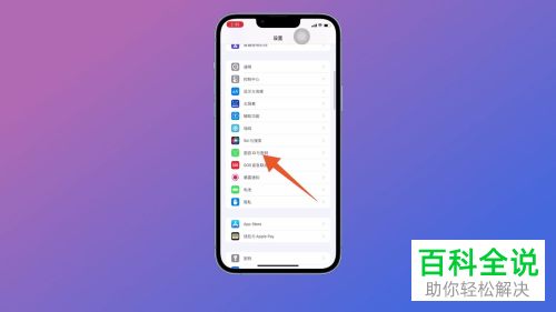 如何更改iPhone手机锁屏密码