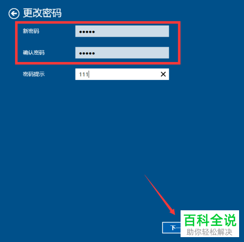 如何更改win10系统账户密码