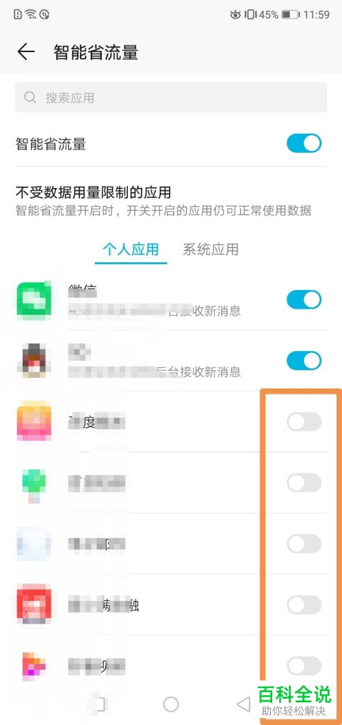 如何关闭手机智能省流量功能