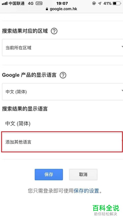 如何更改谷歌浏览器中的语言？