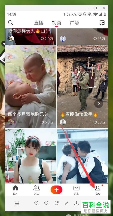 如何关闭手机火山小视频的消息通知提醒