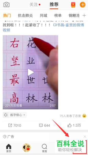如何关闭手机微博APP的振动提醒