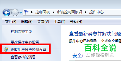 如何更改电脑上的用户账户控制设置?