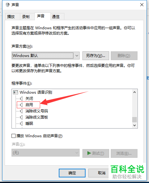 如何给电脑设置开机音乐