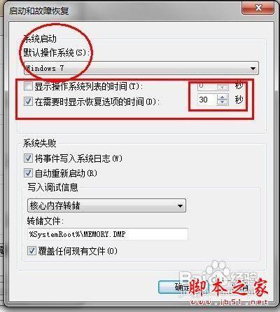 如何给Win7设置开机时间