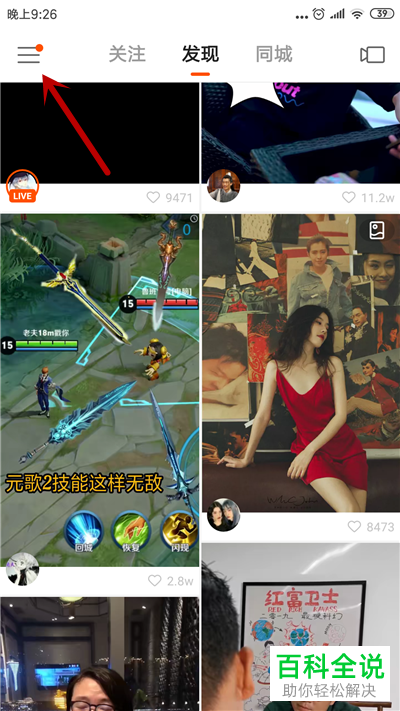 如何关闭手机快手内的后台听直播功能