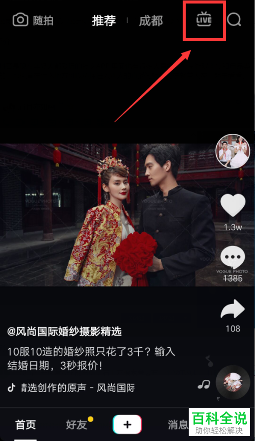 如何观看抖音直播并发表评论、赠送礼物